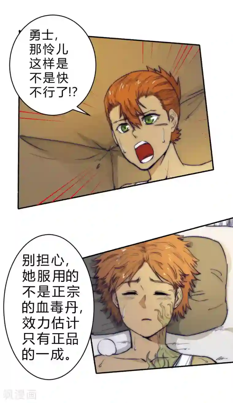 最强妖孽第76话 怪病缠身