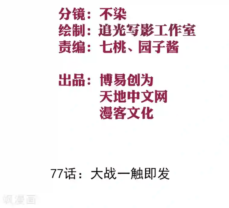 最强妖孽第77话 大战一触即发