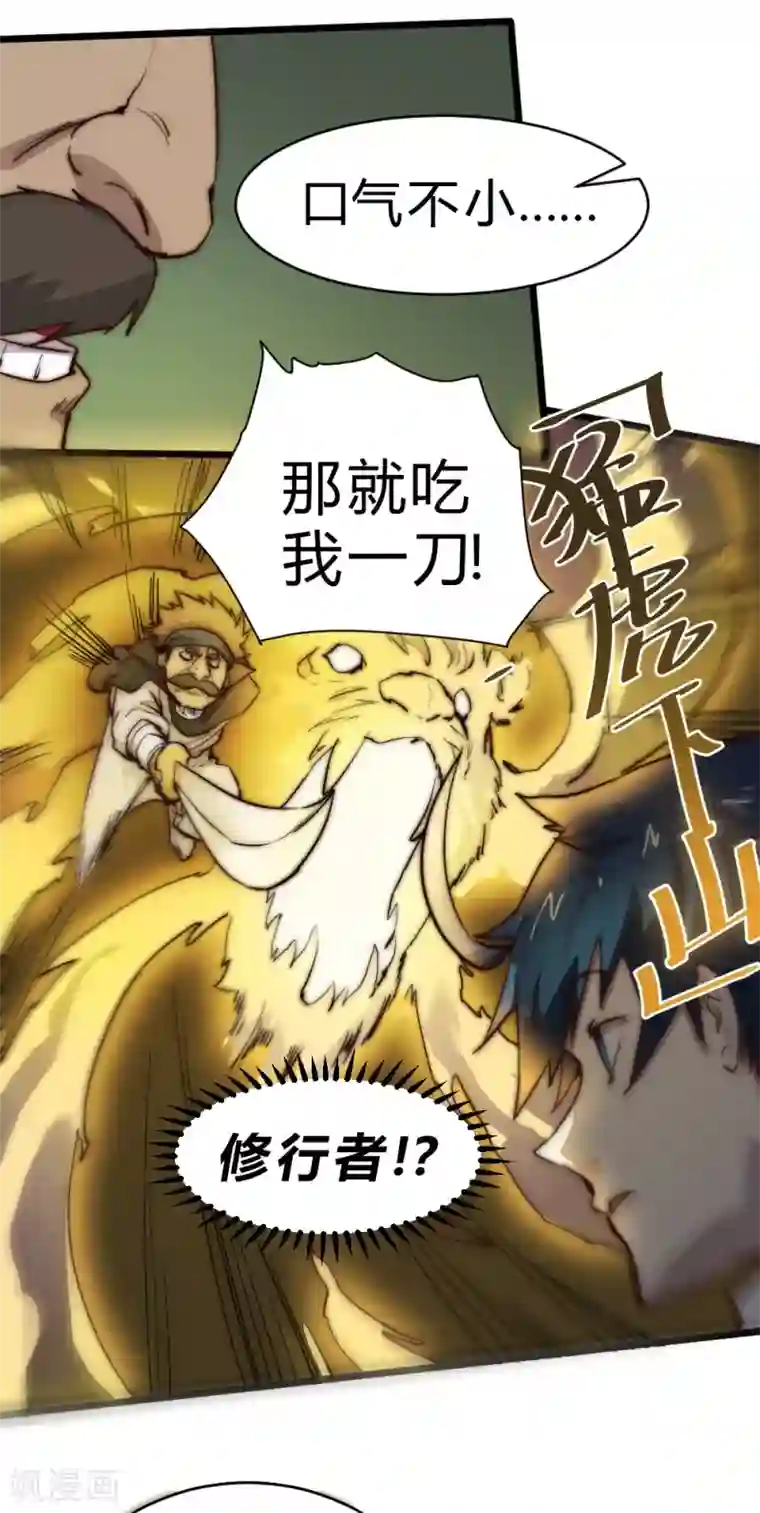 最强妖孽第77话 大战一触即发