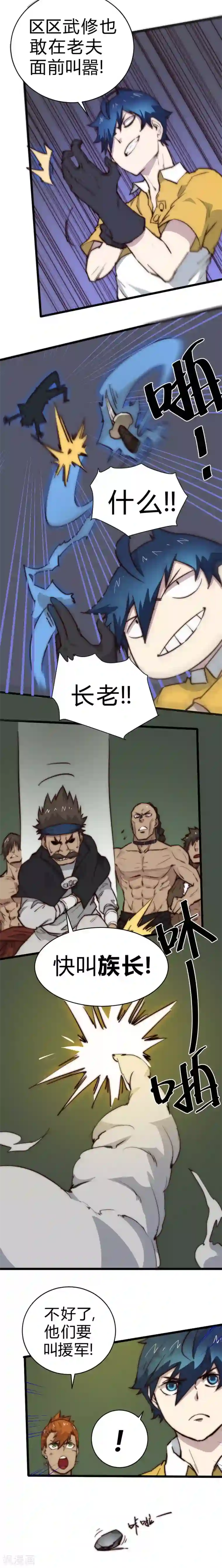 最强妖孽第77话 大战一触即发