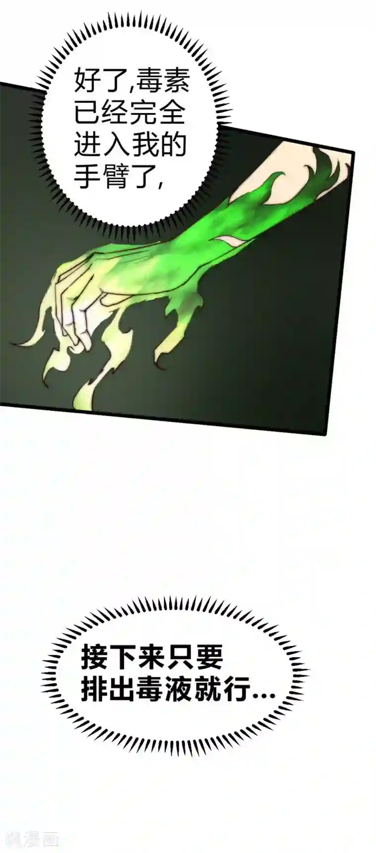 最强妖孽第77话 大战一触即发