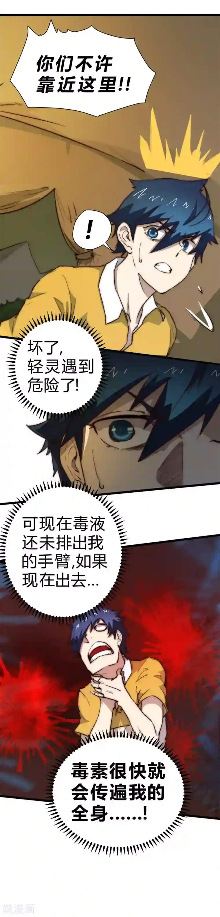 最强妖孽第77话 大战一触即发