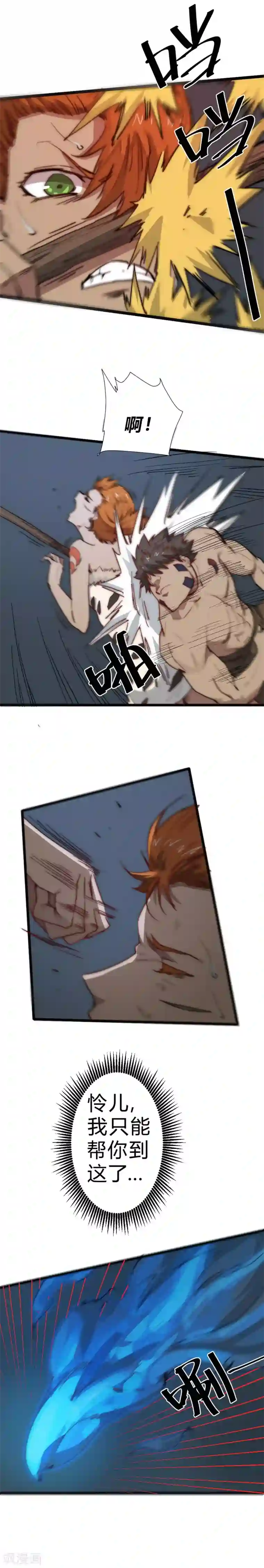 最强妖孽第77话 大战一触即发