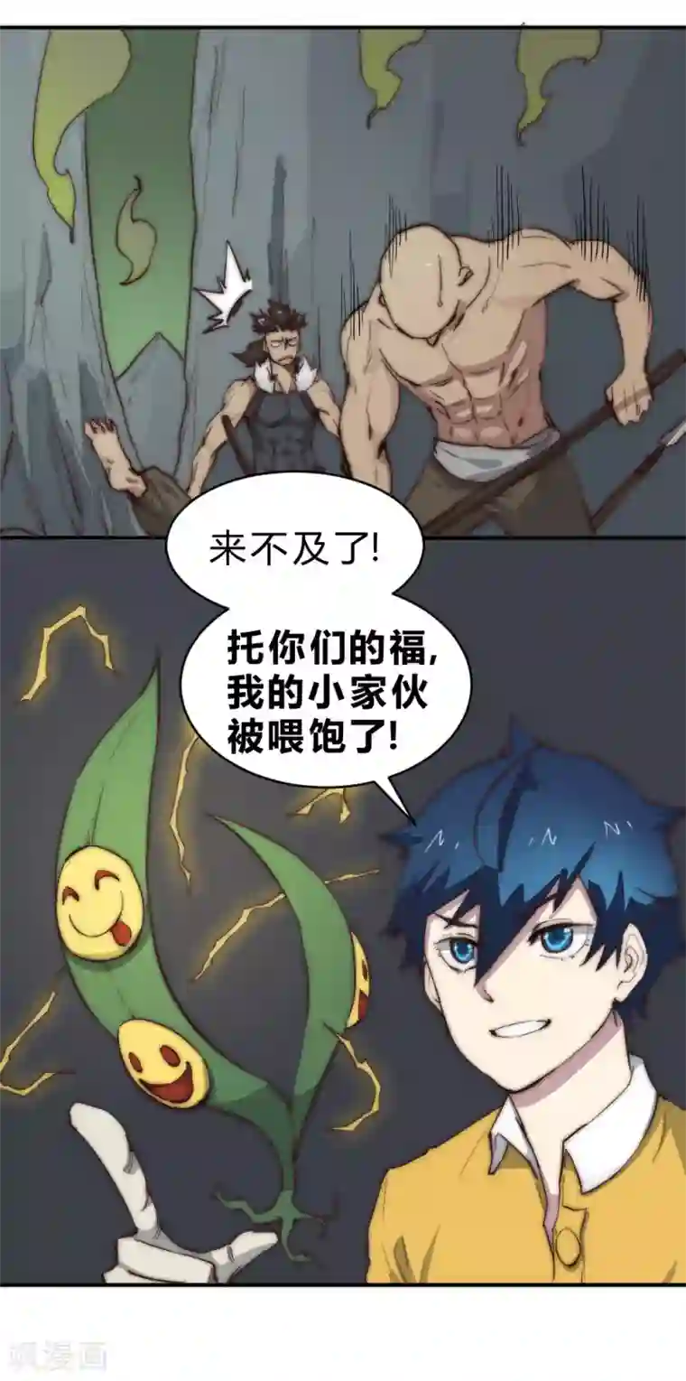 最强妖孽第78话 灵草的威力