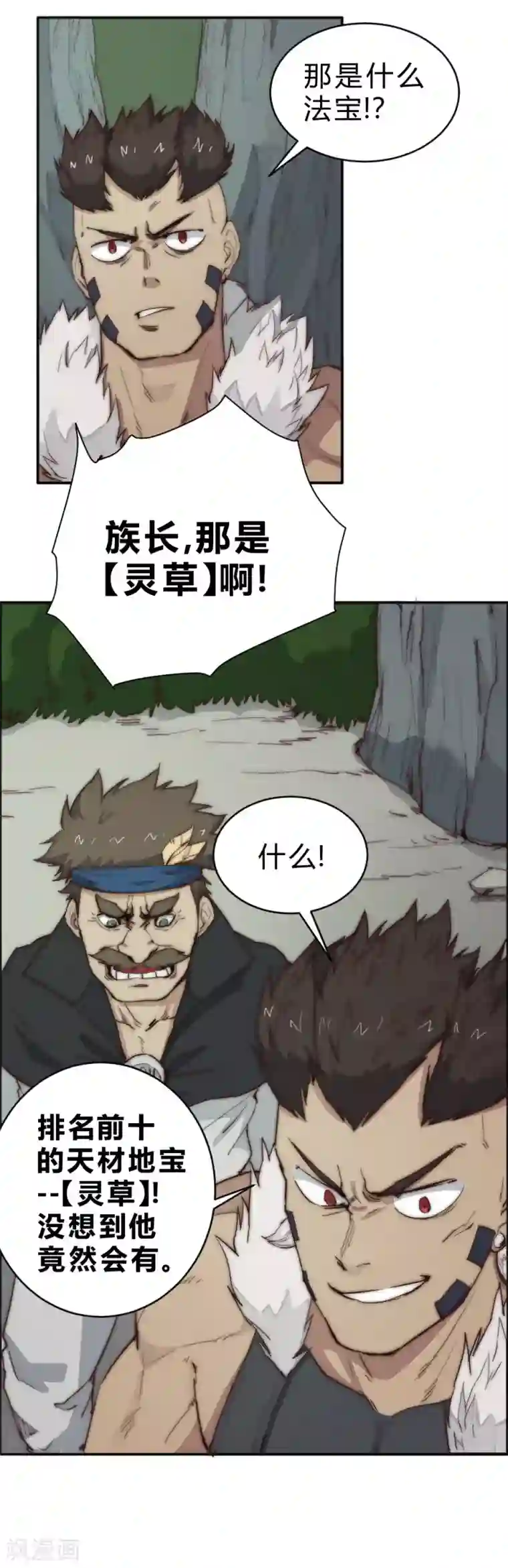 最强妖孽第78话 灵草的威力