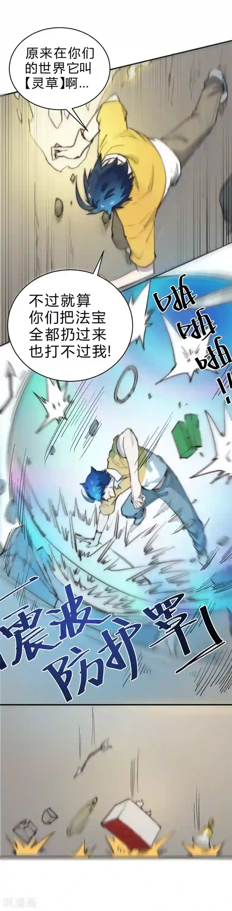 最强妖孽第78话 灵草的威力