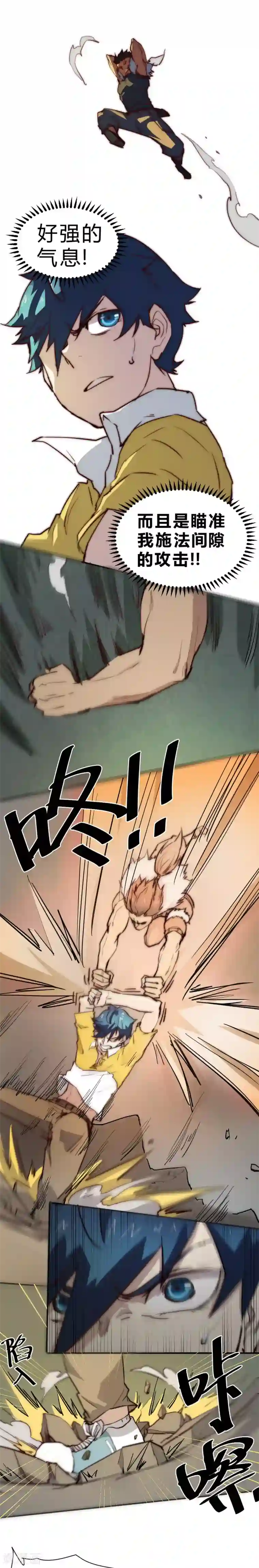 最强妖孽第78话 灵草的威力