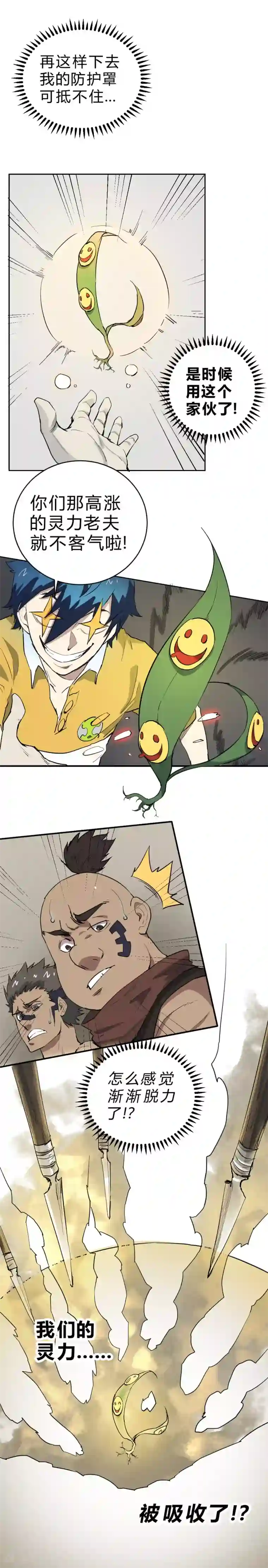 最强妖孽第78话 灵草的威力