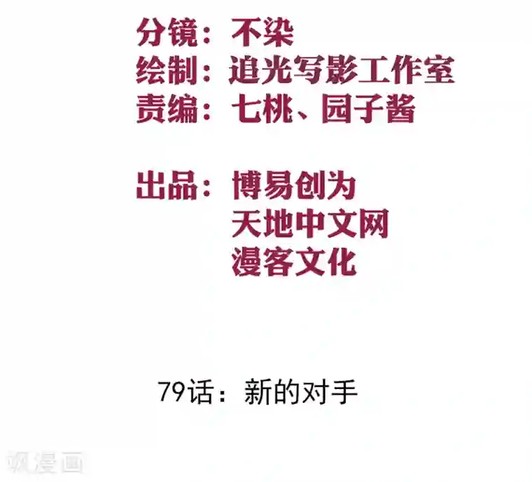 最强妖孽第79话 新的对手