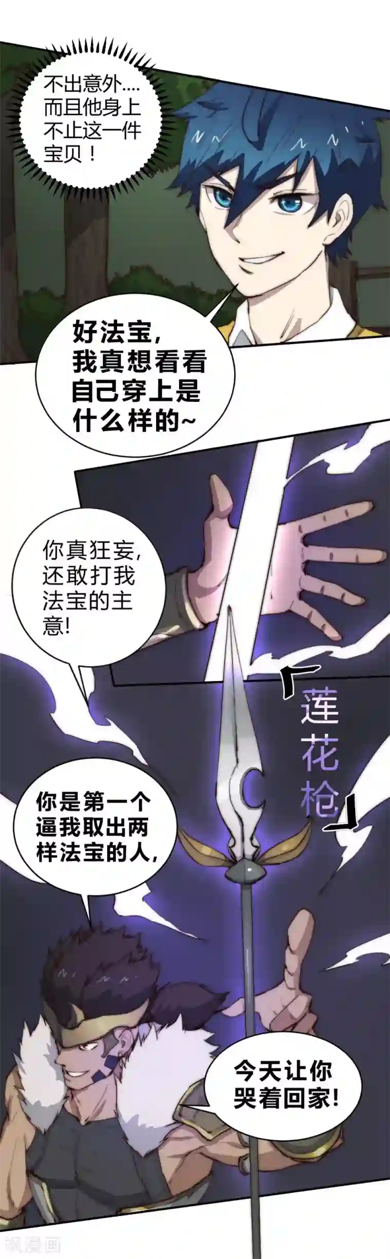 最强妖孽第79话 新的对手