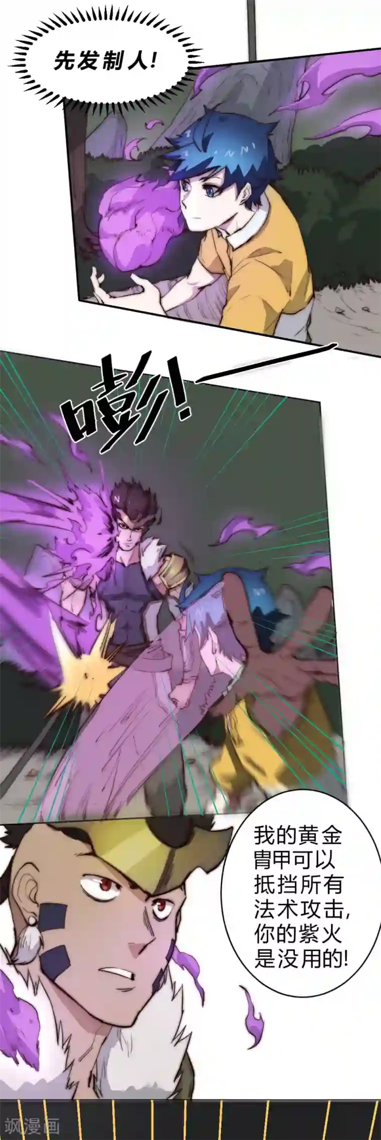 最强妖孽第79话 新的对手