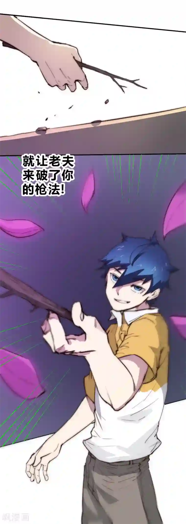 最强妖孽第79话 新的对手