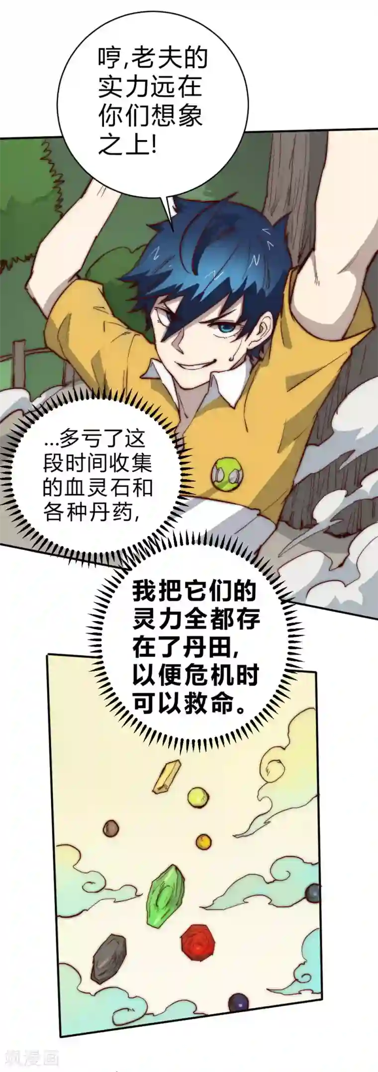 最强妖孽第79话 新的对手