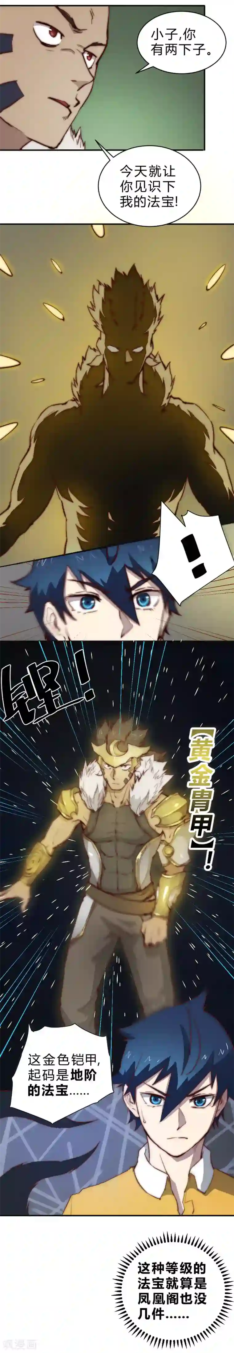 最强妖孽第79话 新的对手