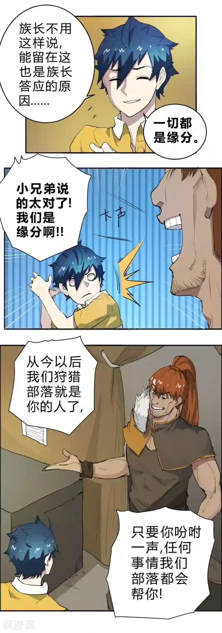 最强妖孽第80话 寻找葵花草