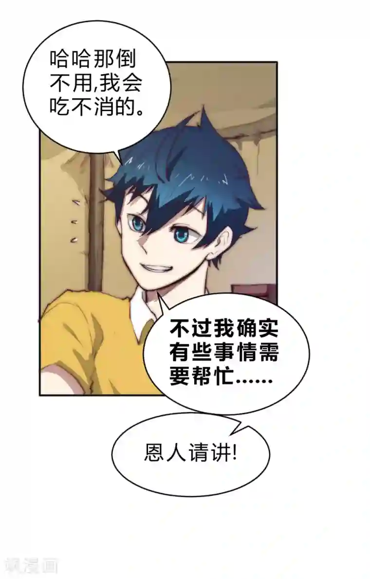 最强妖孽第80话 寻找葵花草