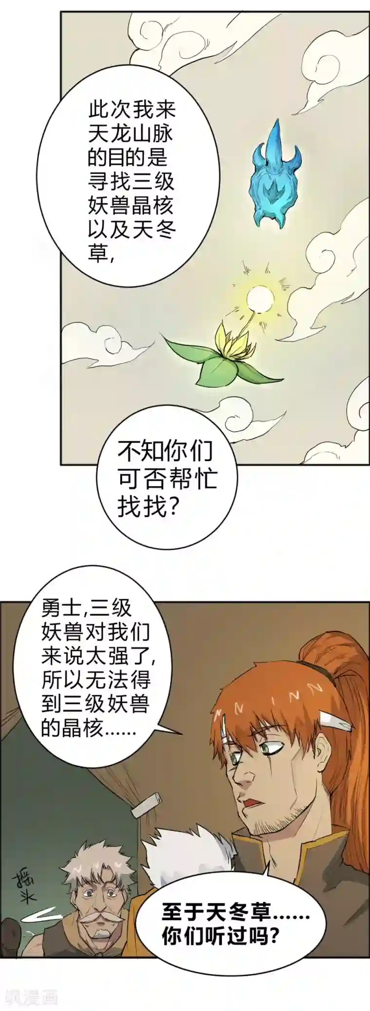最强妖孽第80话 寻找葵花草