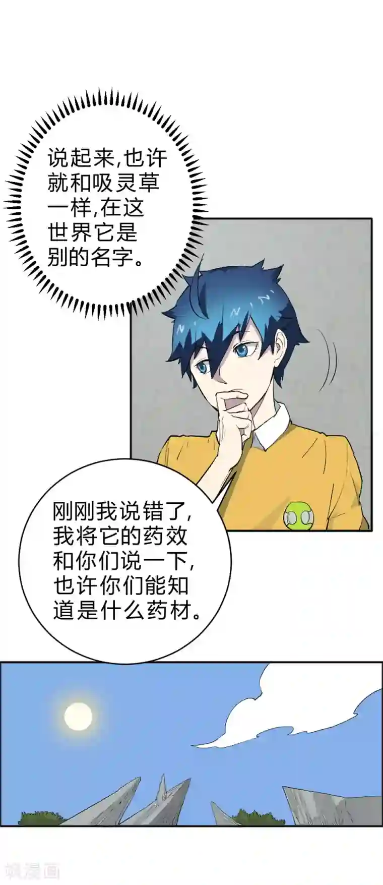 最强妖孽第80话 寻找葵花草