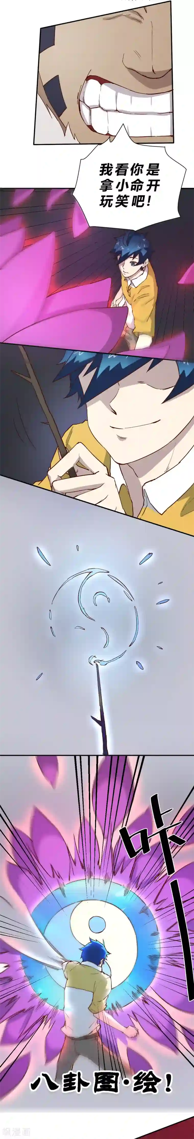 最强妖孽第80话 寻找葵花草