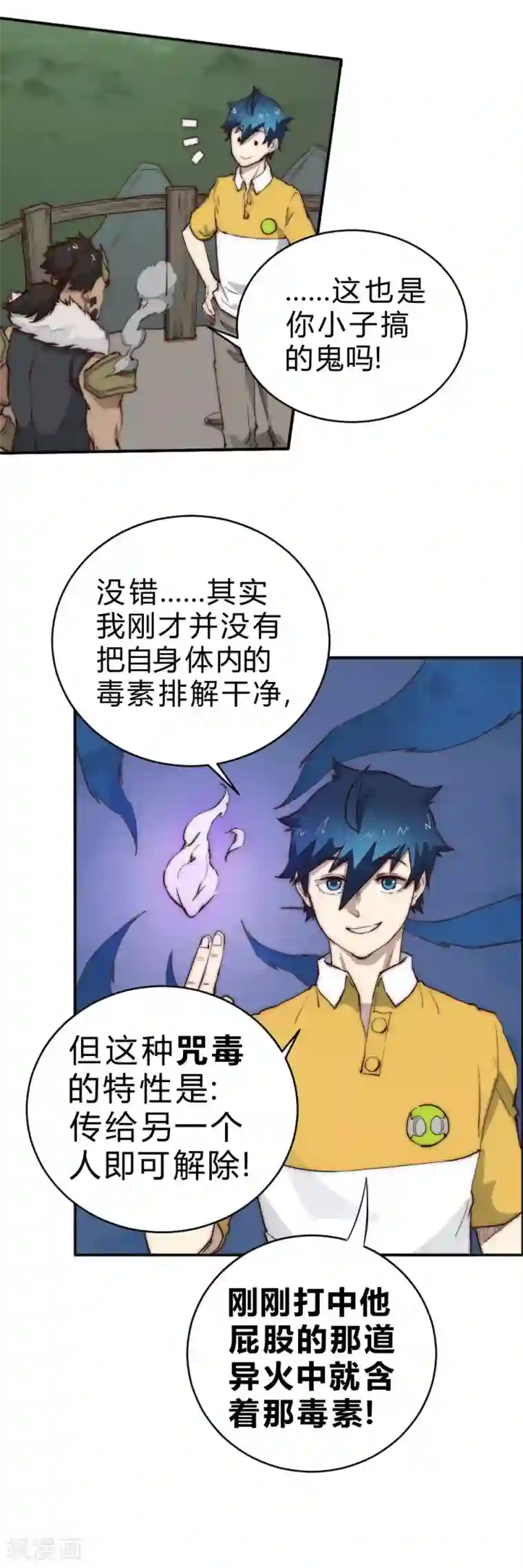 最强妖孽第80话 寻找葵花草