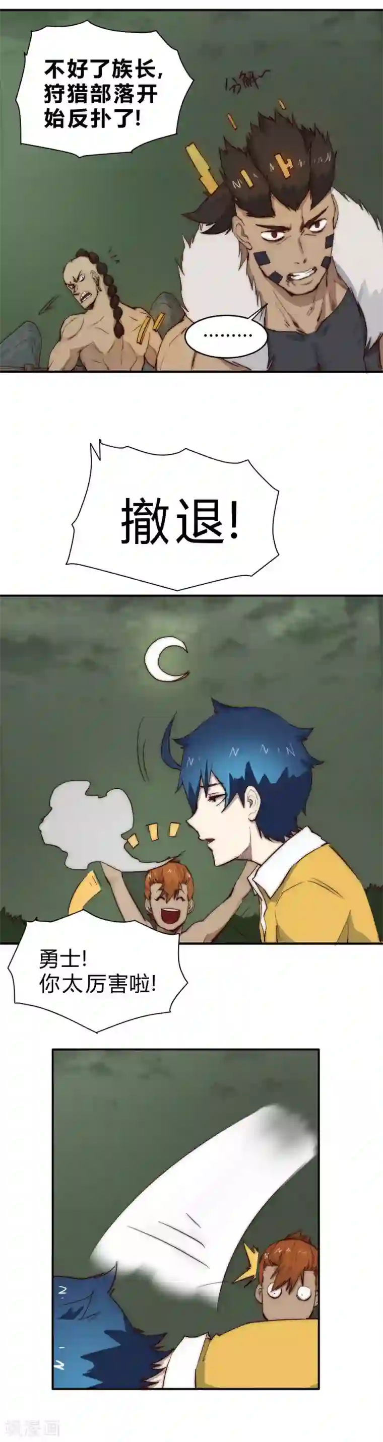 最强妖孽第80话 寻找葵花草