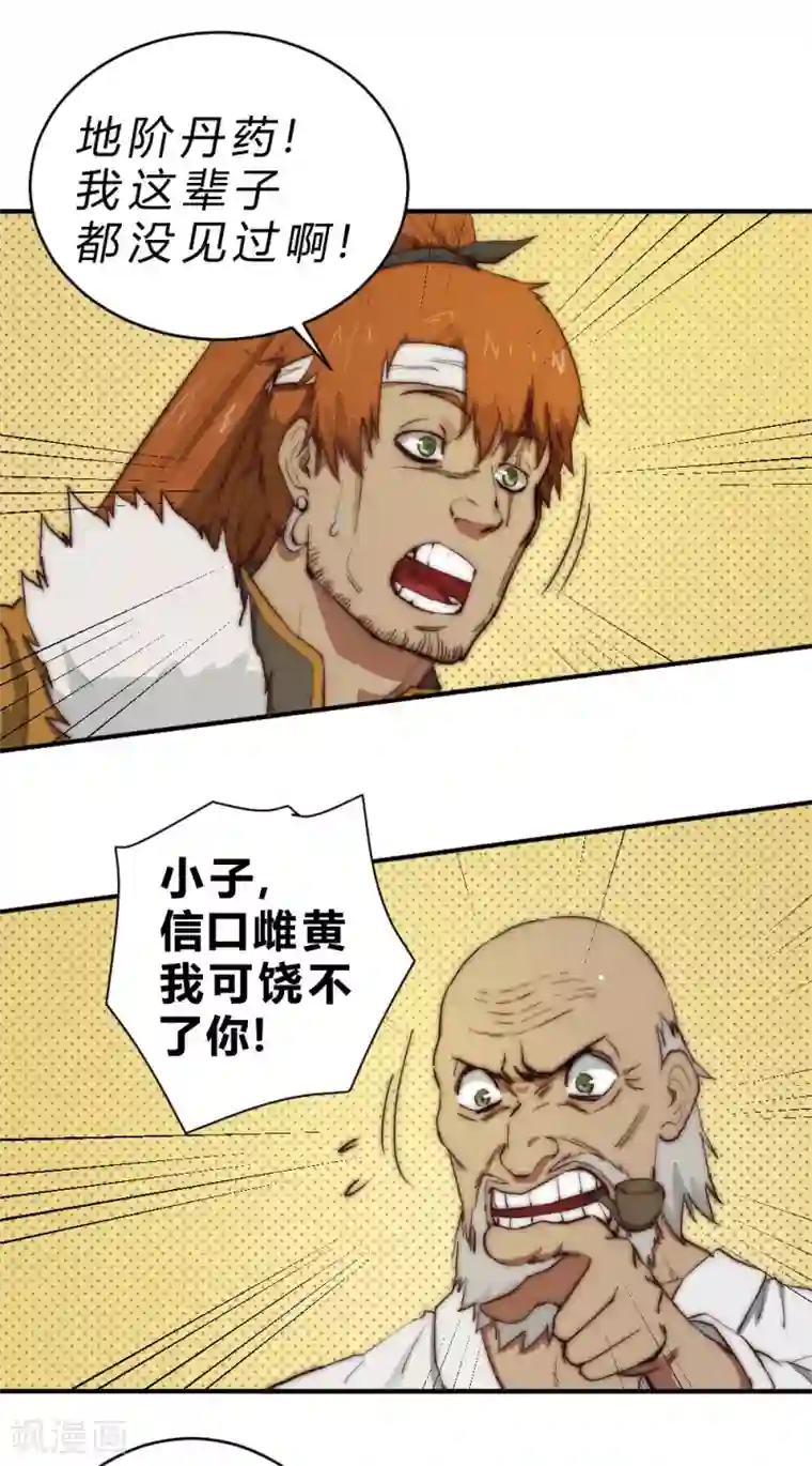 最强妖孽第81话 以药换药