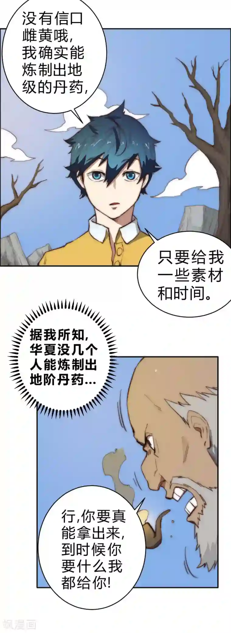 最强妖孽第81话 以药换药