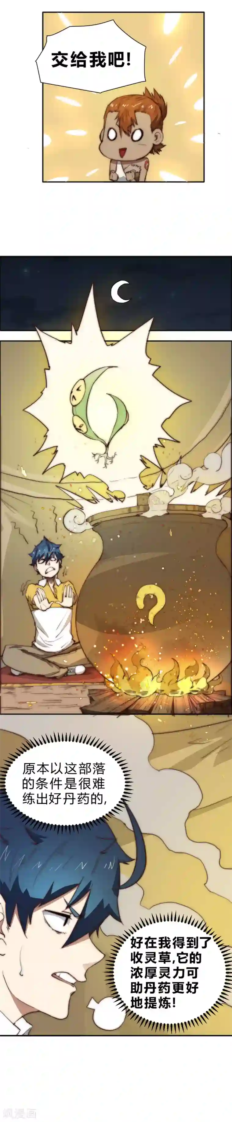 最强妖孽第81话 以药换药