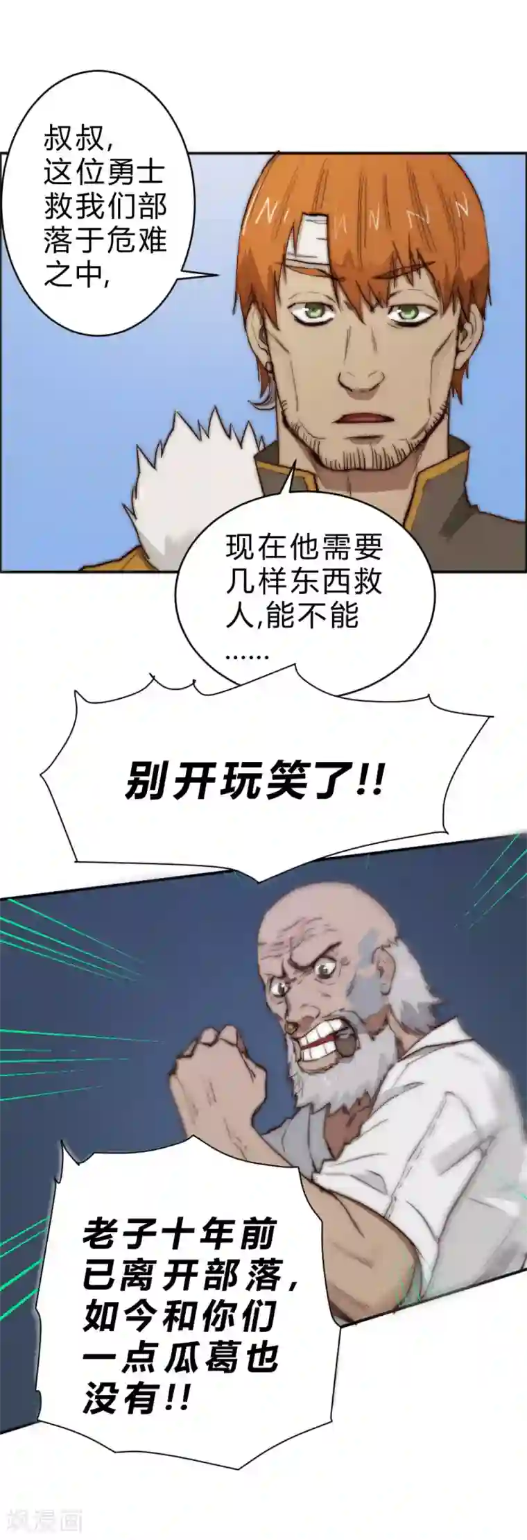 最强妖孽第81话 以药换药