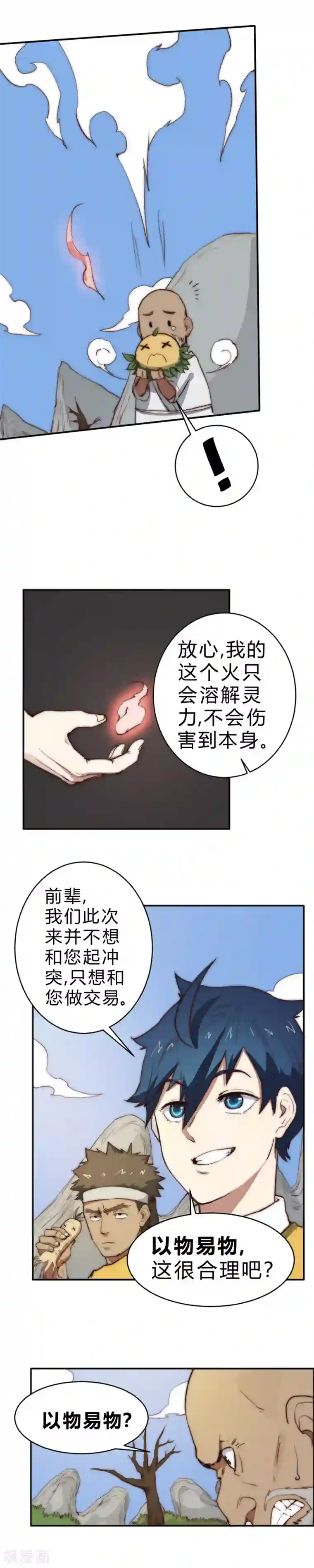 最强妖孽第81话 以药换药