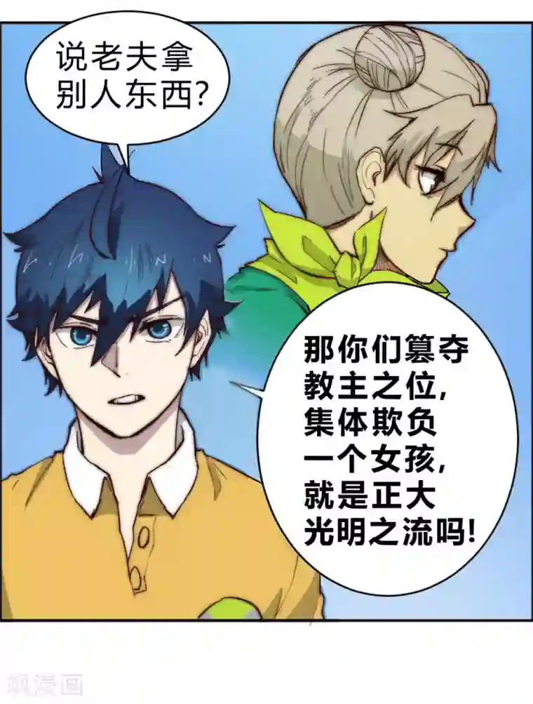 最强妖孽第82话 两方开战