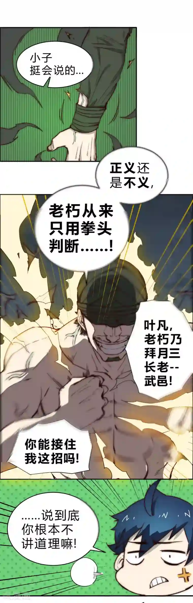 最强妖孽第82话 两方开战