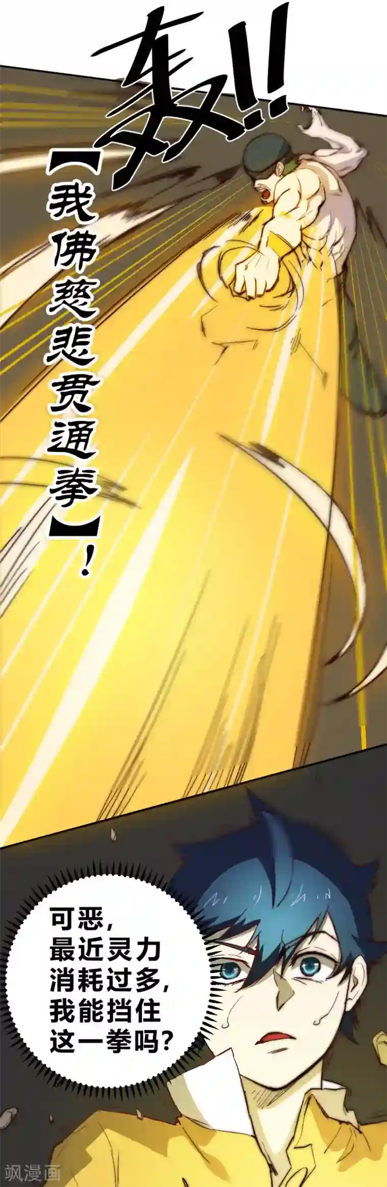 最强妖孽第82话 两方开战