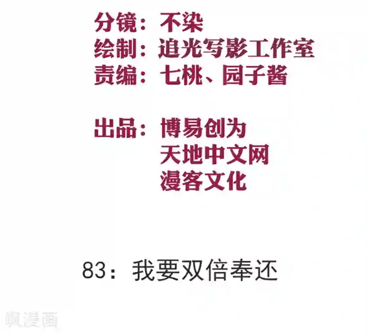 最强妖孽第83话 我要双倍奉还