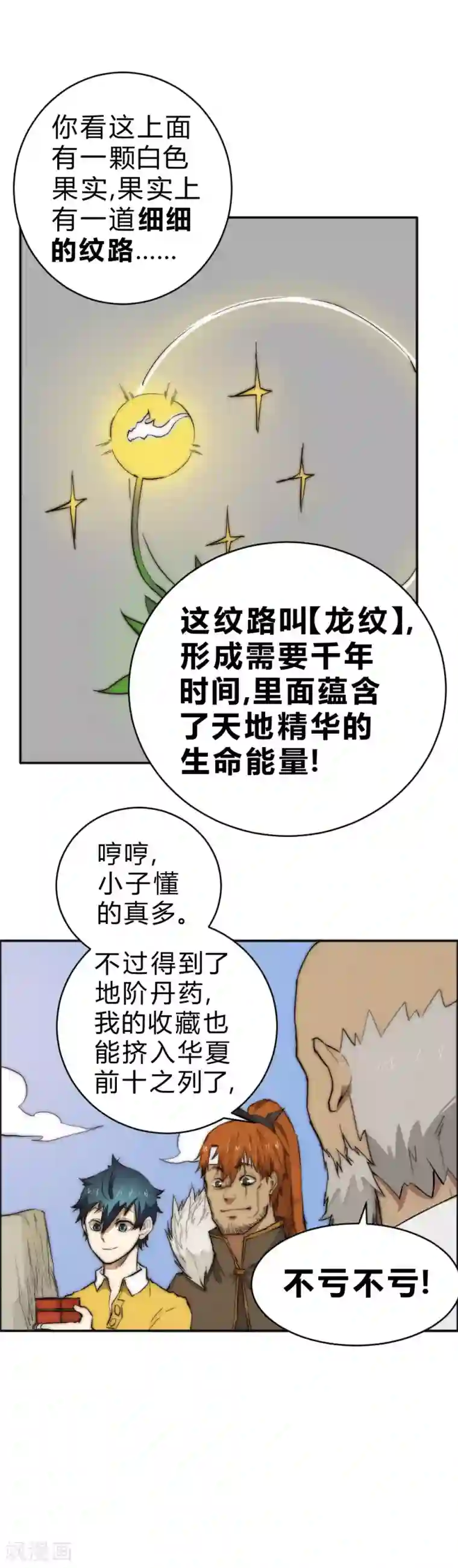 最强妖孽第83话 我要双倍奉还