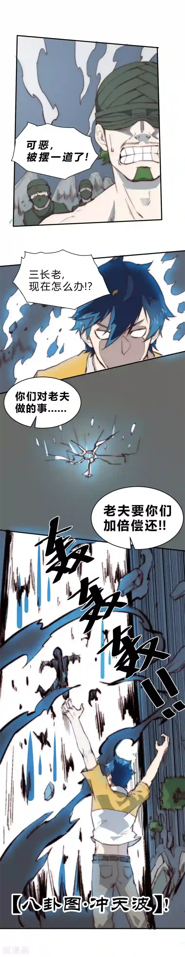 最强妖孽第83话 我要双倍奉还