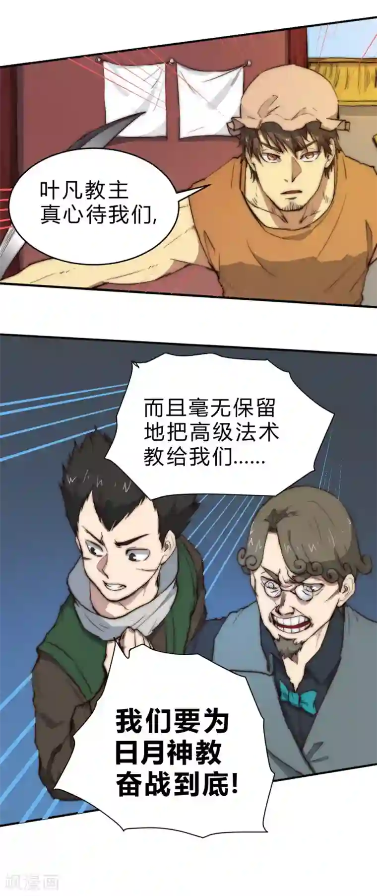 最强妖孽第84话 来人调解