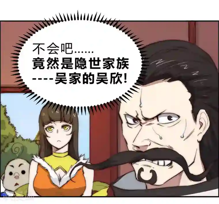 最强妖孽第84话 来人调解