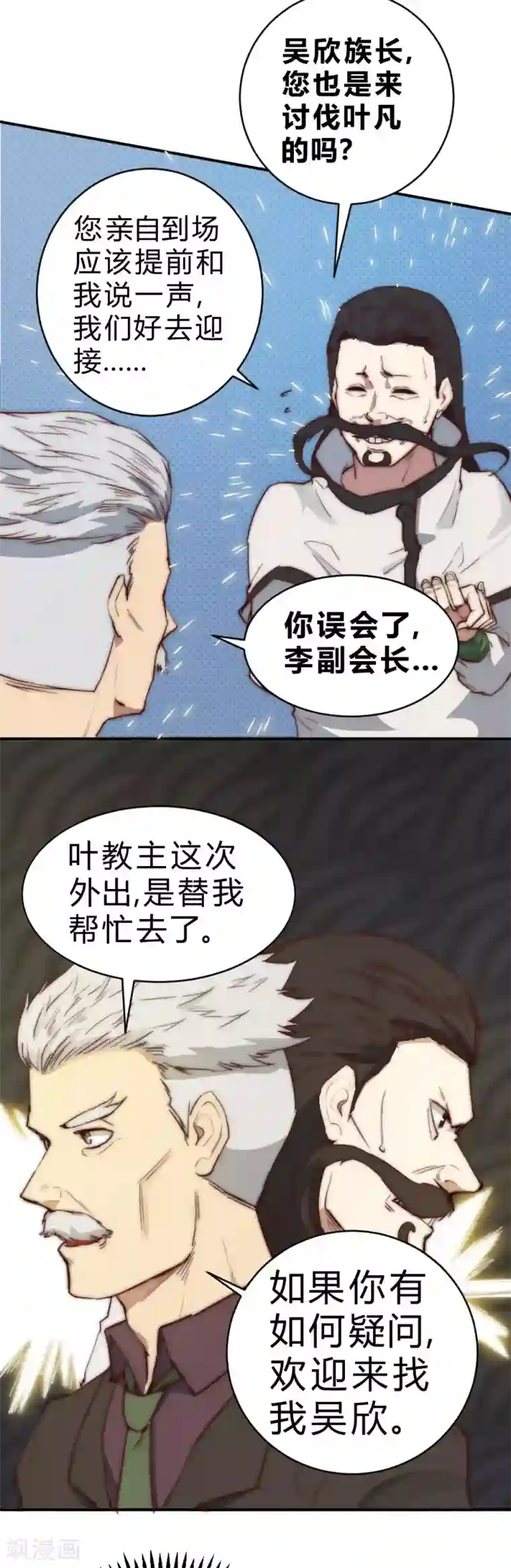 最强妖孽第84话 来人调解