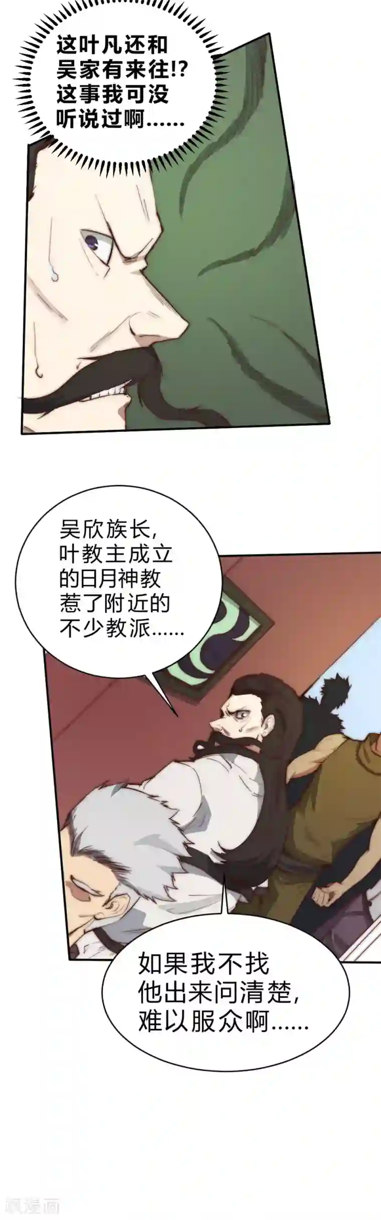 最强妖孽第84话 来人调解