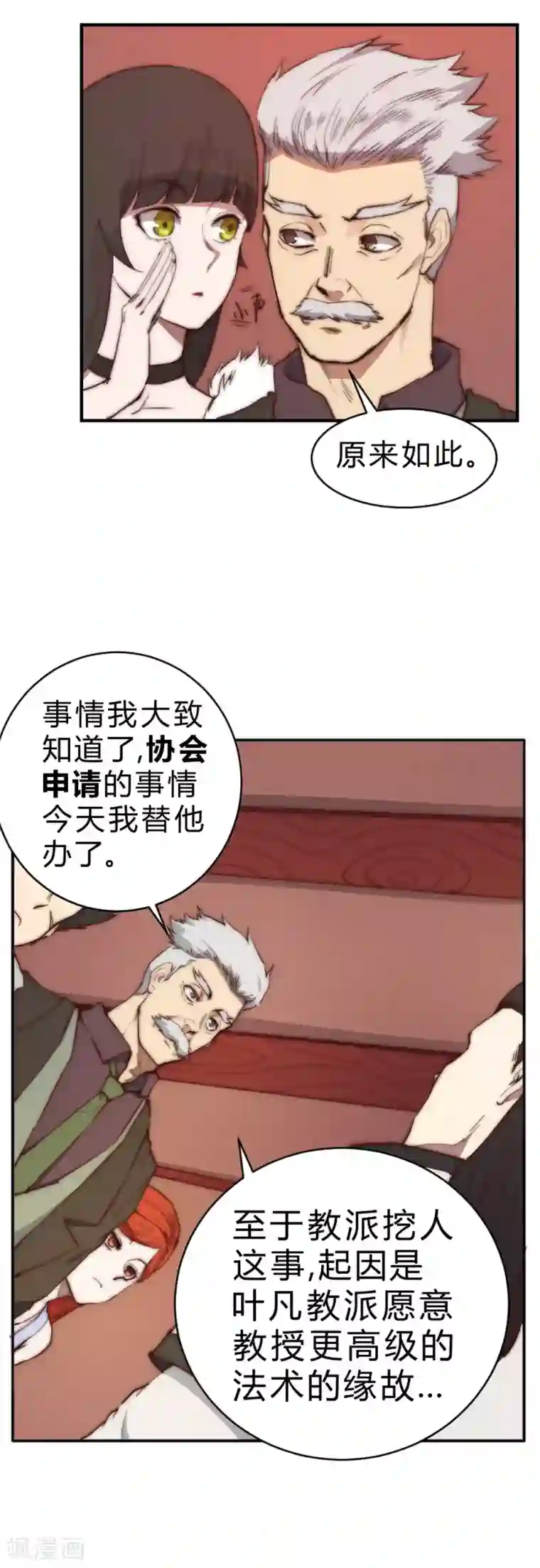 最强妖孽第84话 来人调解