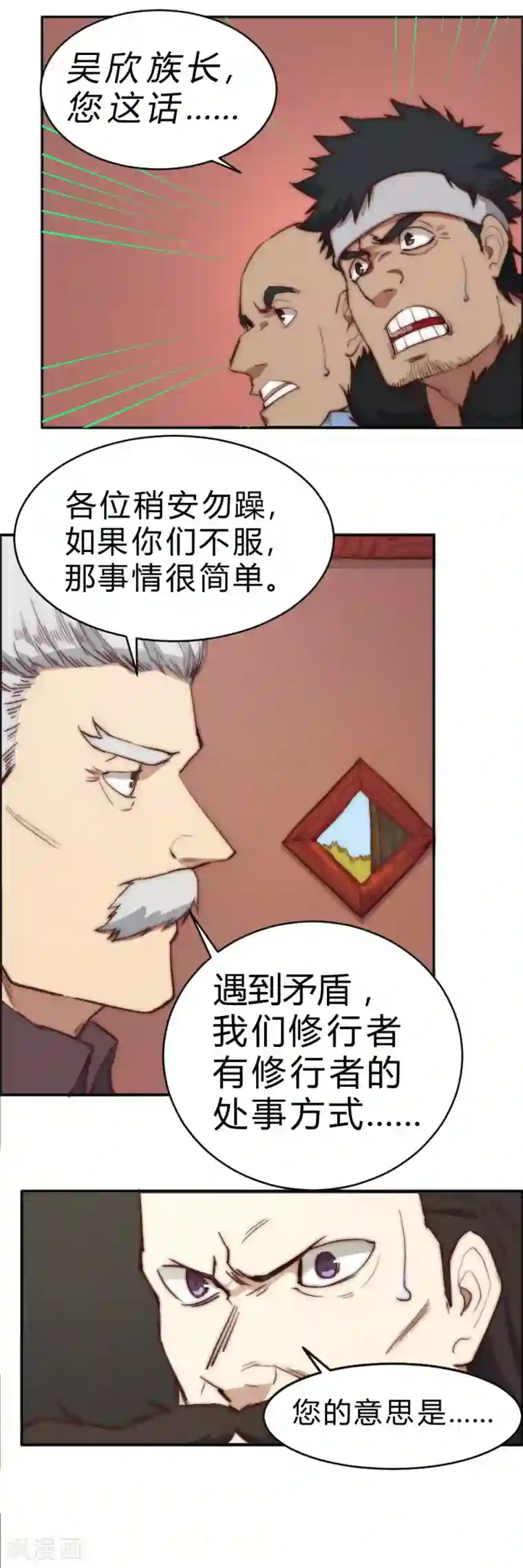 最强妖孽第84话 来人调解