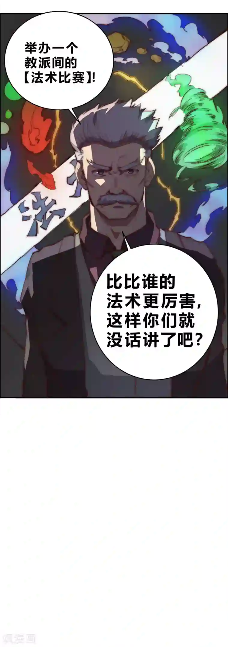 最强妖孽第84话 来人调解