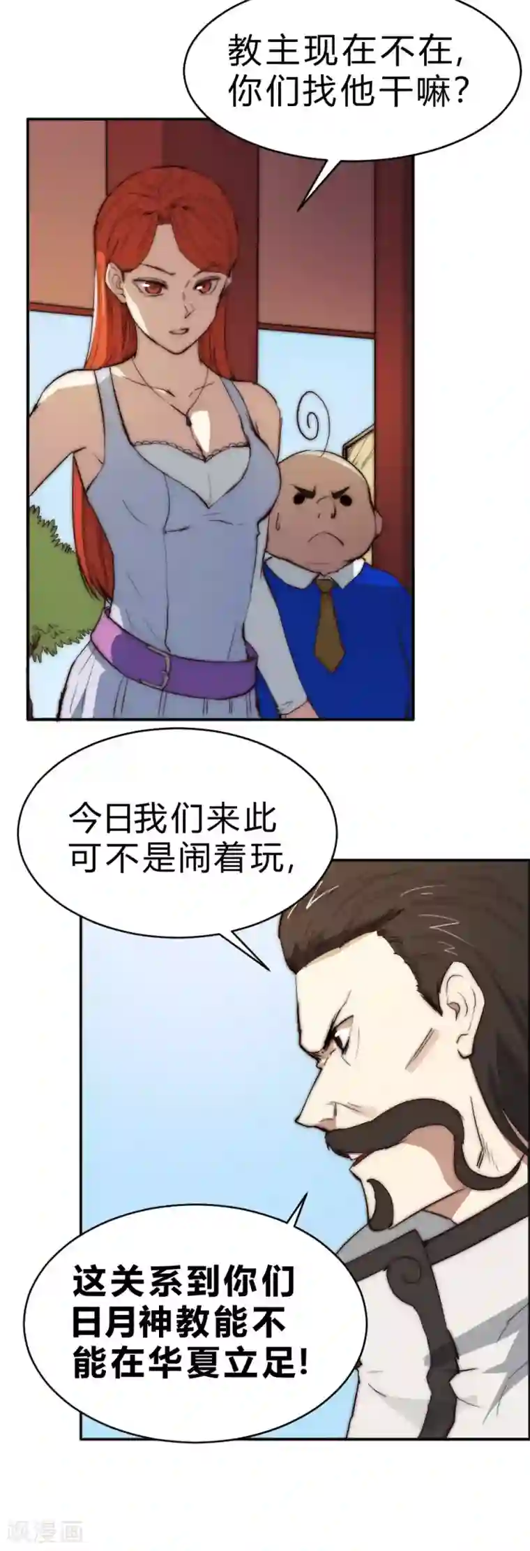 最强妖孽第84话 来人调解