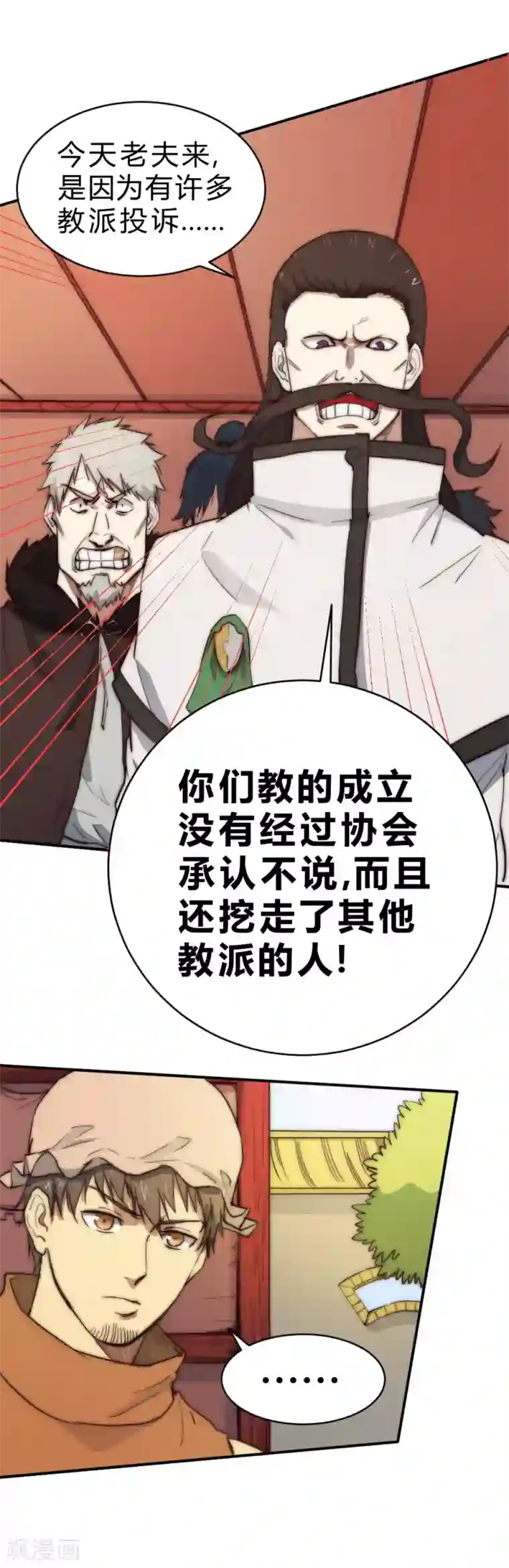 最强妖孽第84话 来人调解