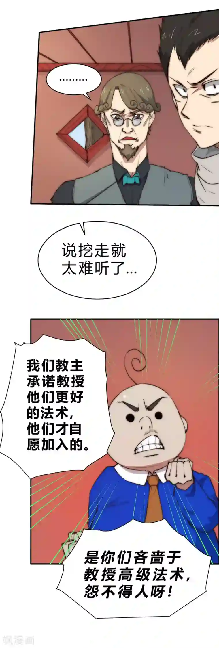 最强妖孽第84话 来人调解