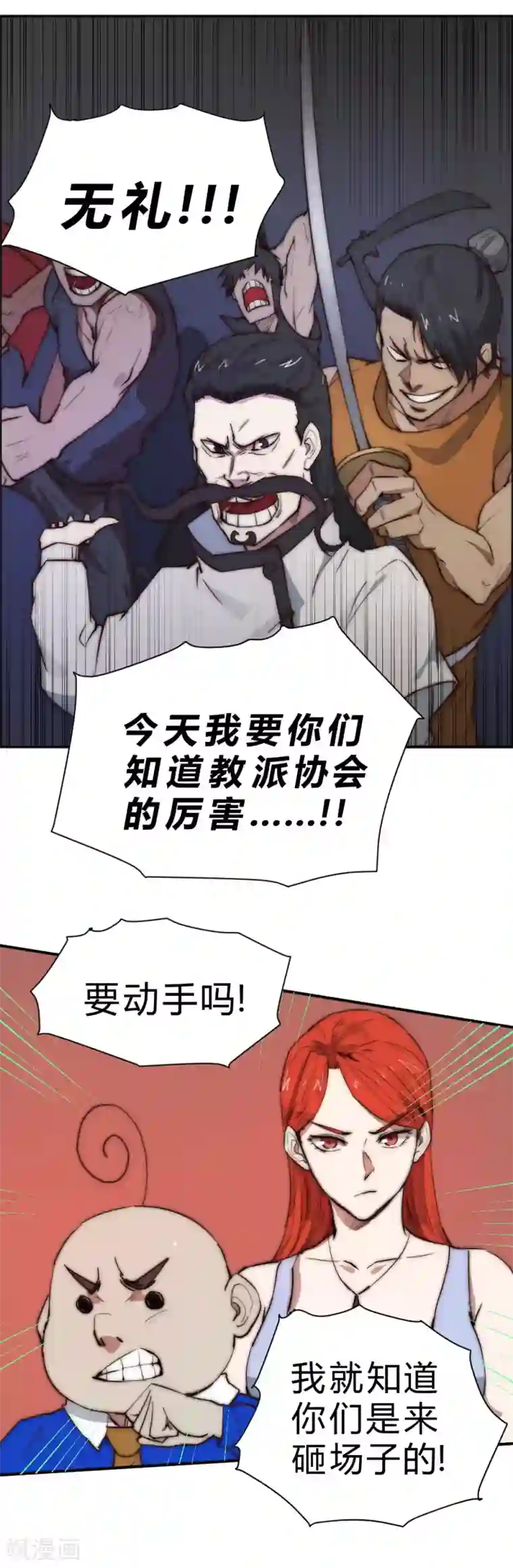 最强妖孽第84话 来人调解