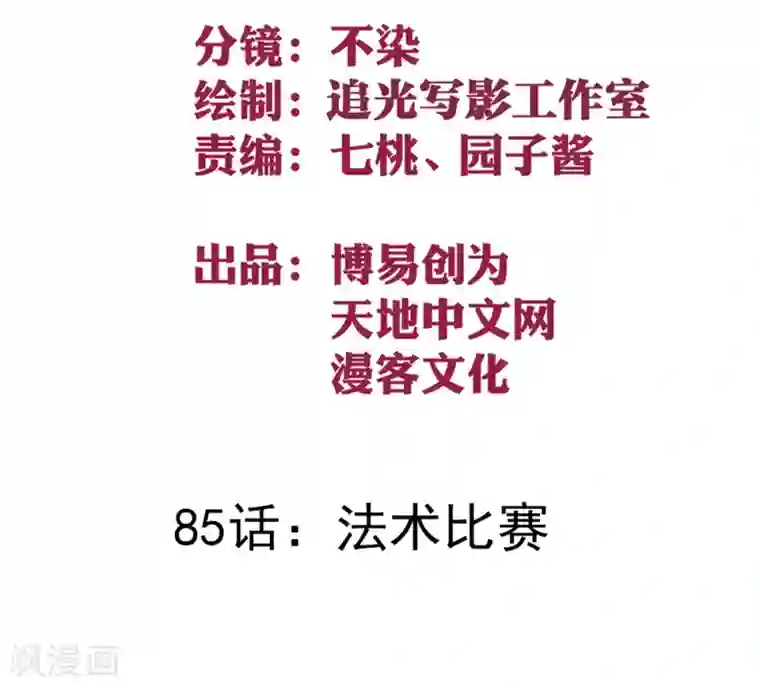 最强妖孽第85话 法术比赛