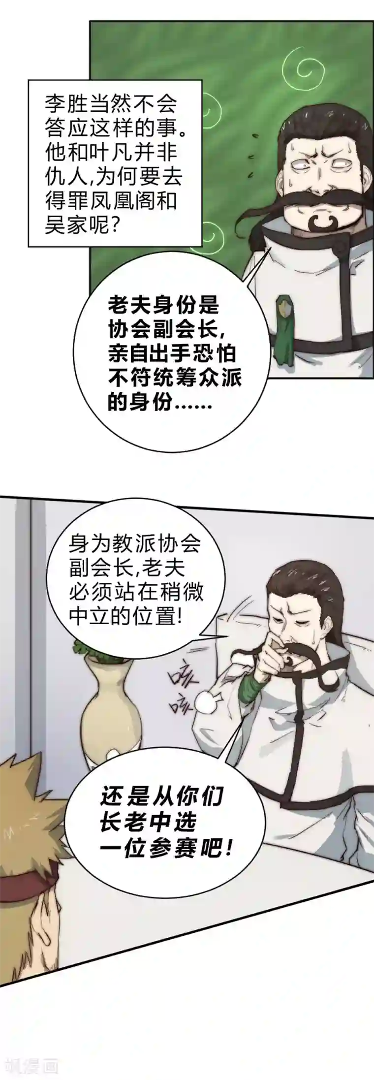 最强妖孽第85话 法术比赛