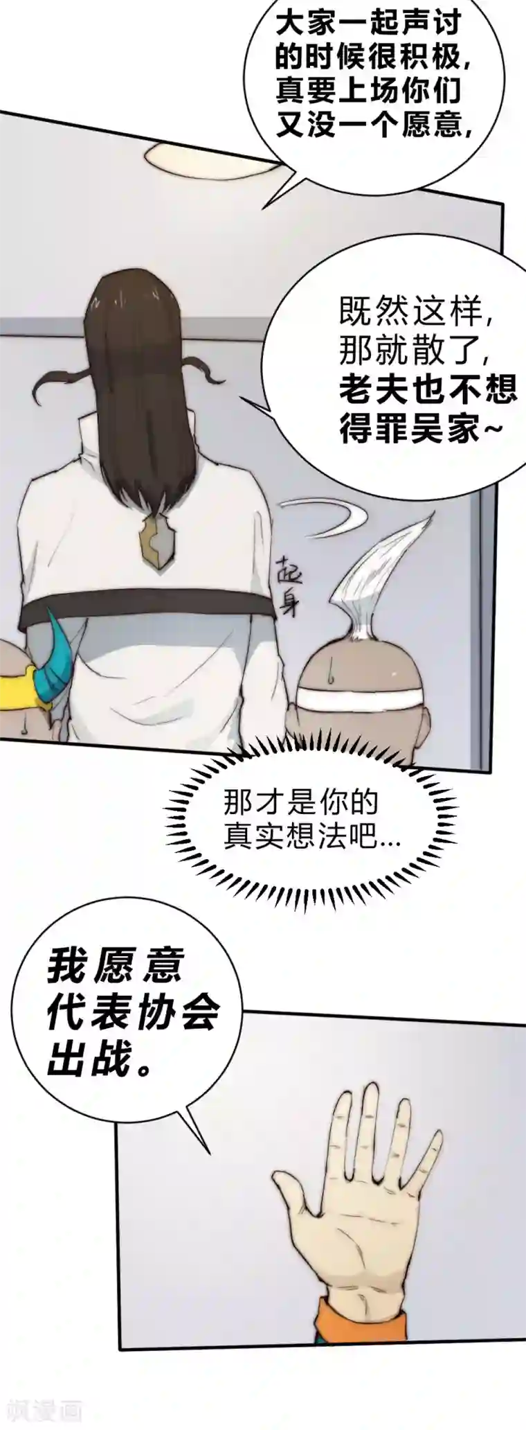 最强妖孽第85话 法术比赛